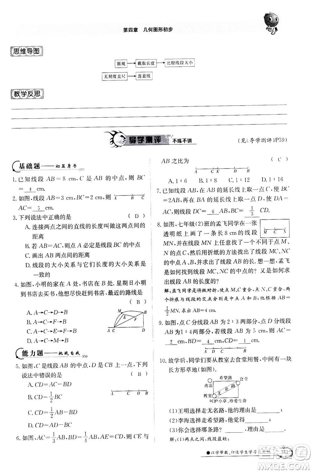 江西高校出版社2020年金太陽(yáng)導(dǎo)學(xué)案數(shù)學(xué)七年級(jí)上冊(cè)人教版答案