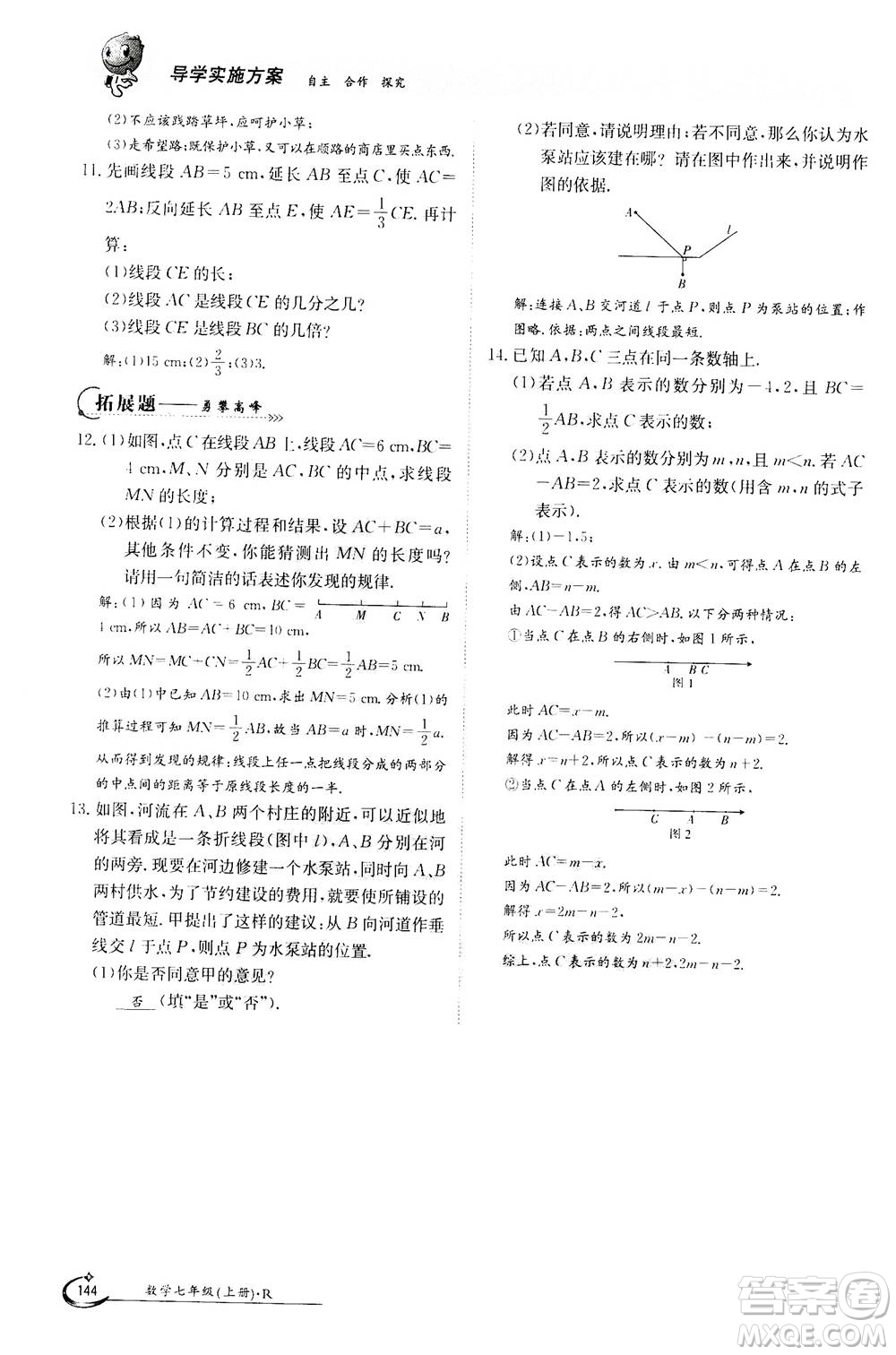 江西高校出版社2020年金太陽(yáng)導(dǎo)學(xué)案數(shù)學(xué)七年級(jí)上冊(cè)人教版答案