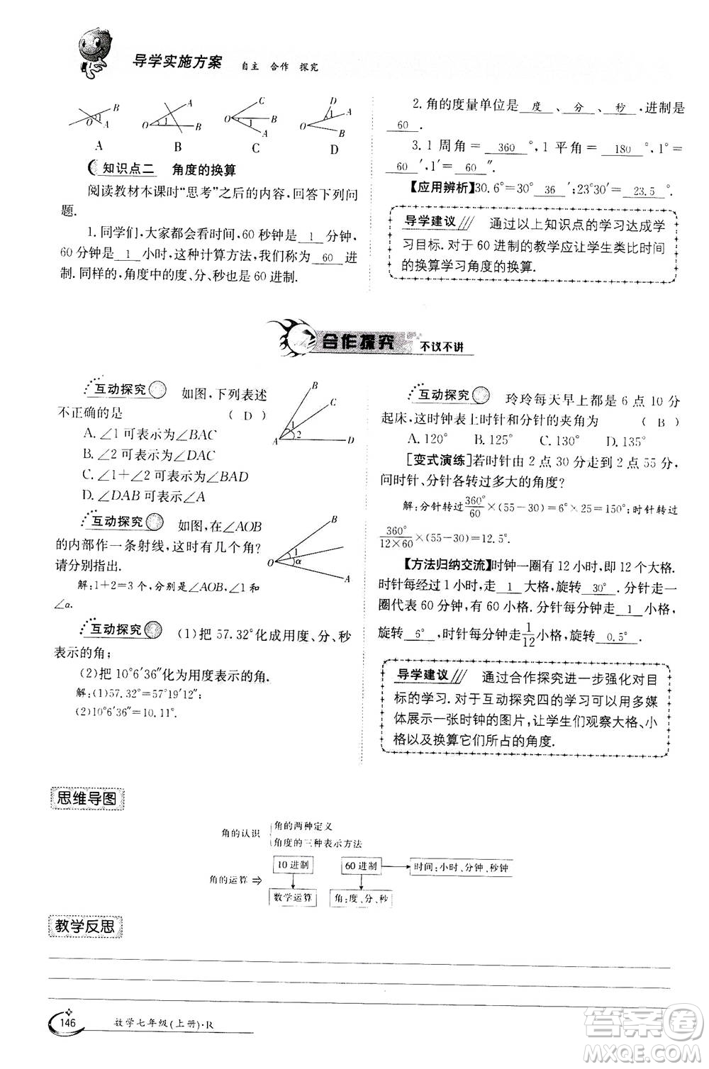 江西高校出版社2020年金太陽(yáng)導(dǎo)學(xué)案數(shù)學(xué)七年級(jí)上冊(cè)人教版答案