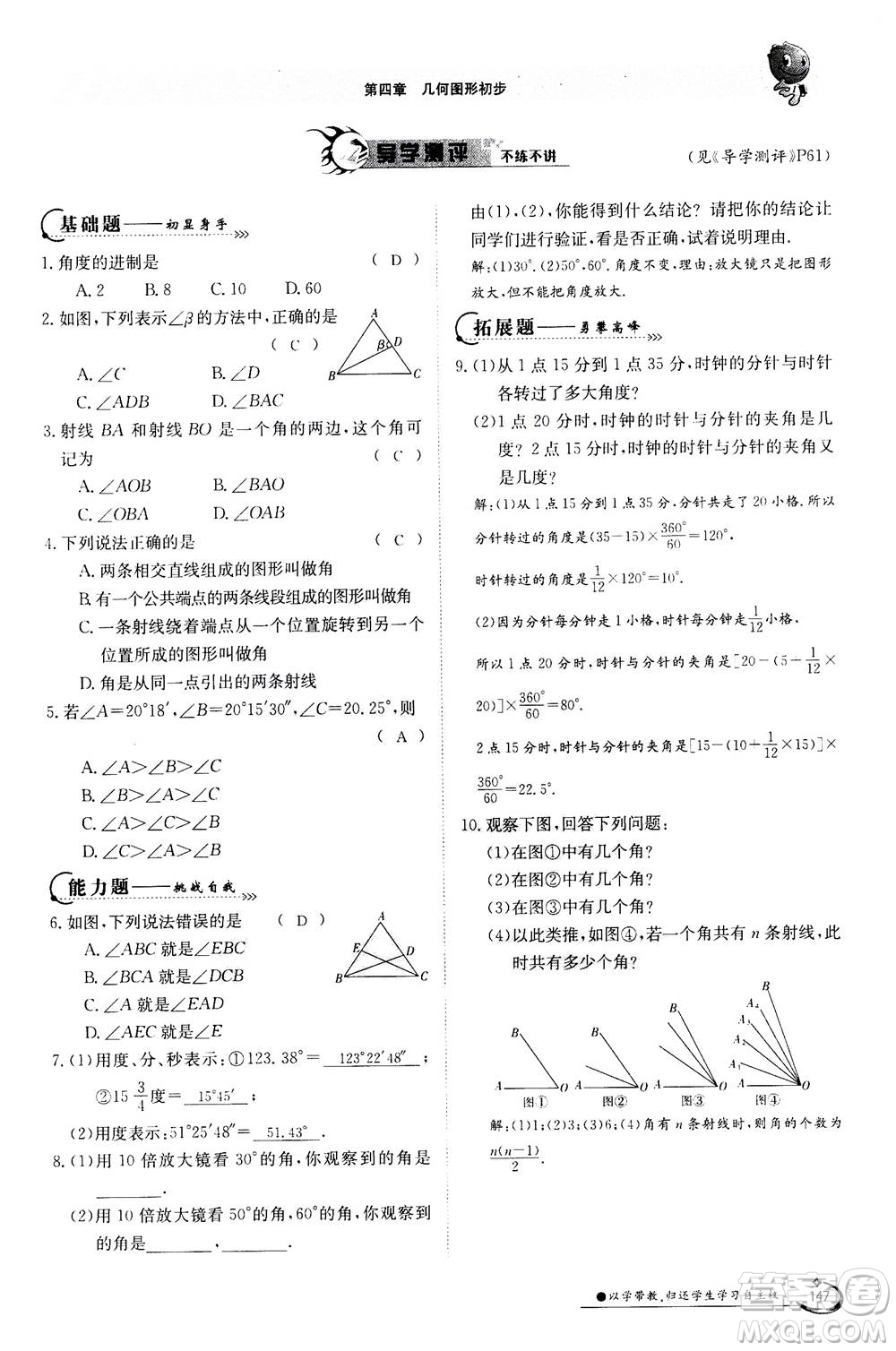 江西高校出版社2020年金太陽(yáng)導(dǎo)學(xué)案數(shù)學(xué)七年級(jí)上冊(cè)人教版答案