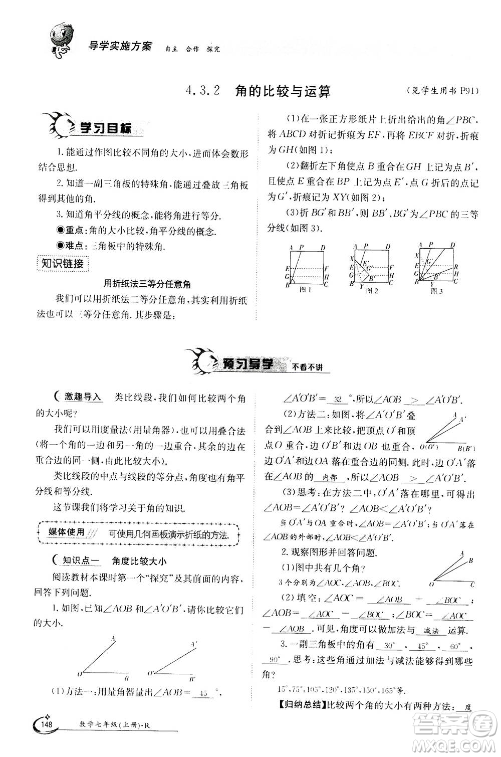 江西高校出版社2020年金太陽(yáng)導(dǎo)學(xué)案數(shù)學(xué)七年級(jí)上冊(cè)人教版答案