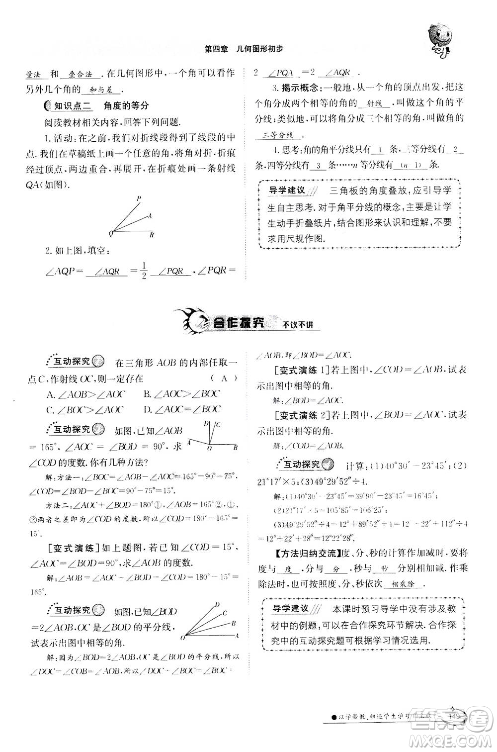 江西高校出版社2020年金太陽(yáng)導(dǎo)學(xué)案數(shù)學(xué)七年級(jí)上冊(cè)人教版答案