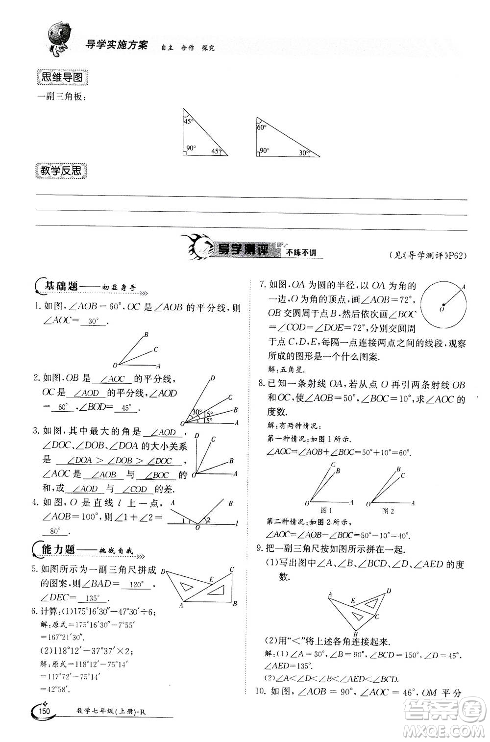 江西高校出版社2020年金太陽(yáng)導(dǎo)學(xué)案數(shù)學(xué)七年級(jí)上冊(cè)人教版答案