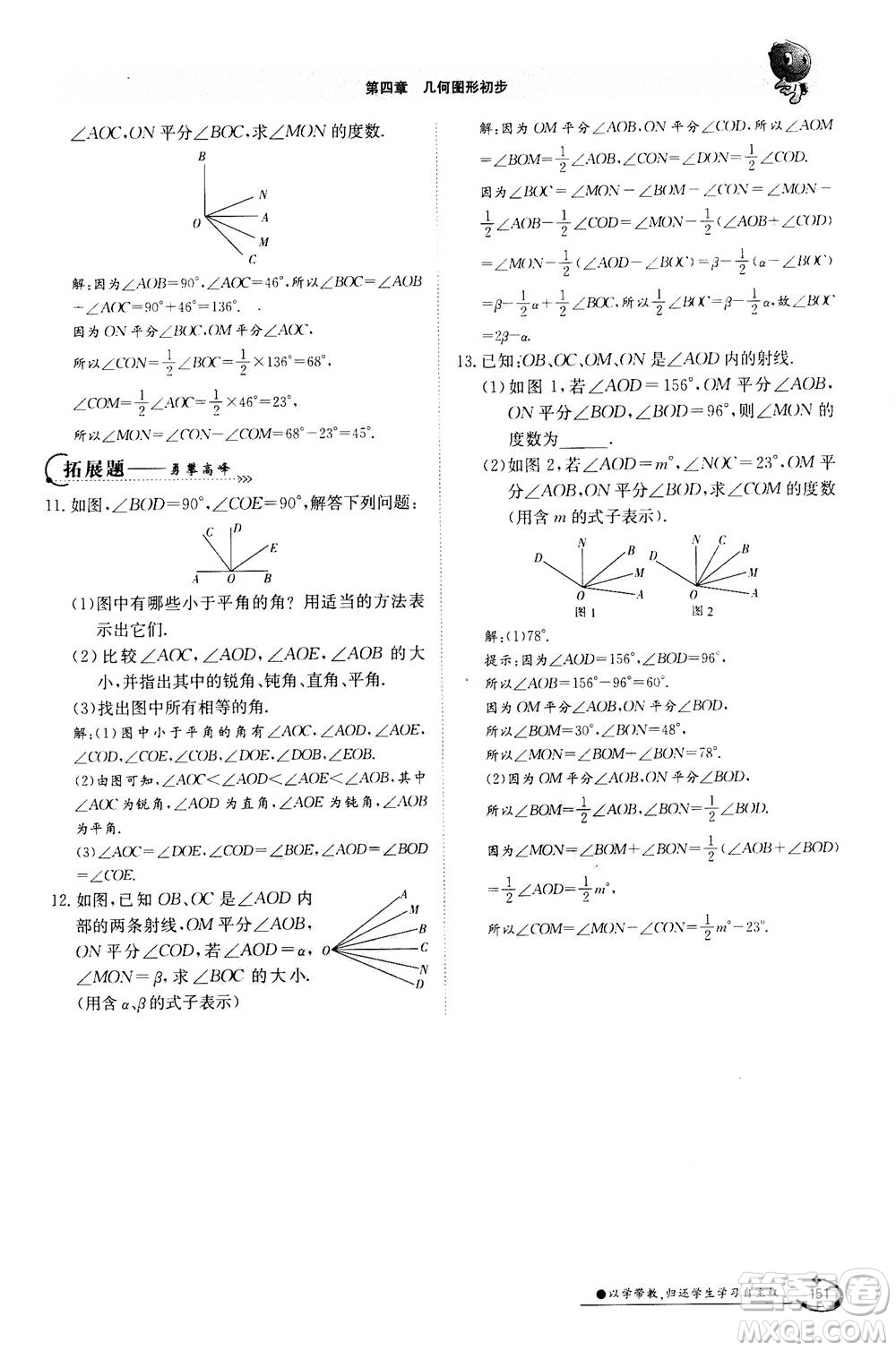 江西高校出版社2020年金太陽(yáng)導(dǎo)學(xué)案數(shù)學(xué)七年級(jí)上冊(cè)人教版答案