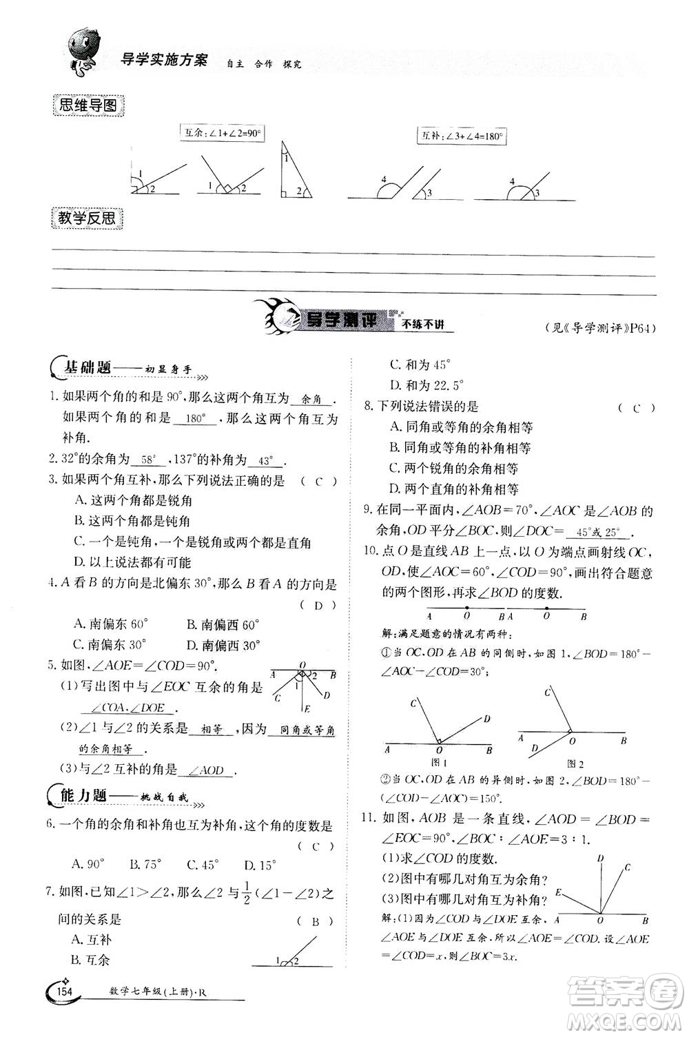 江西高校出版社2020年金太陽(yáng)導(dǎo)學(xué)案數(shù)學(xué)七年級(jí)上冊(cè)人教版答案