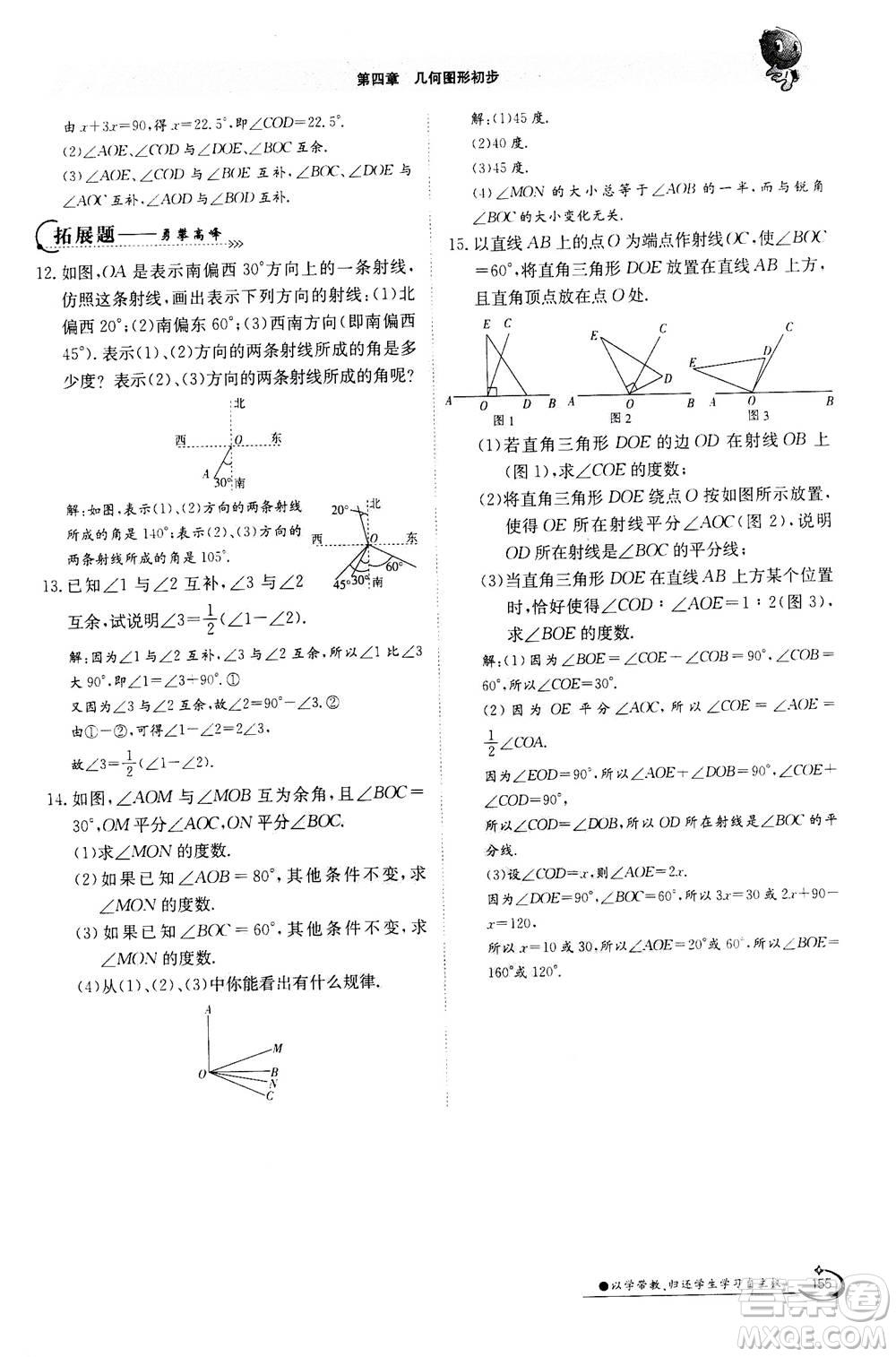 江西高校出版社2020年金太陽(yáng)導(dǎo)學(xué)案數(shù)學(xué)七年級(jí)上冊(cè)人教版答案