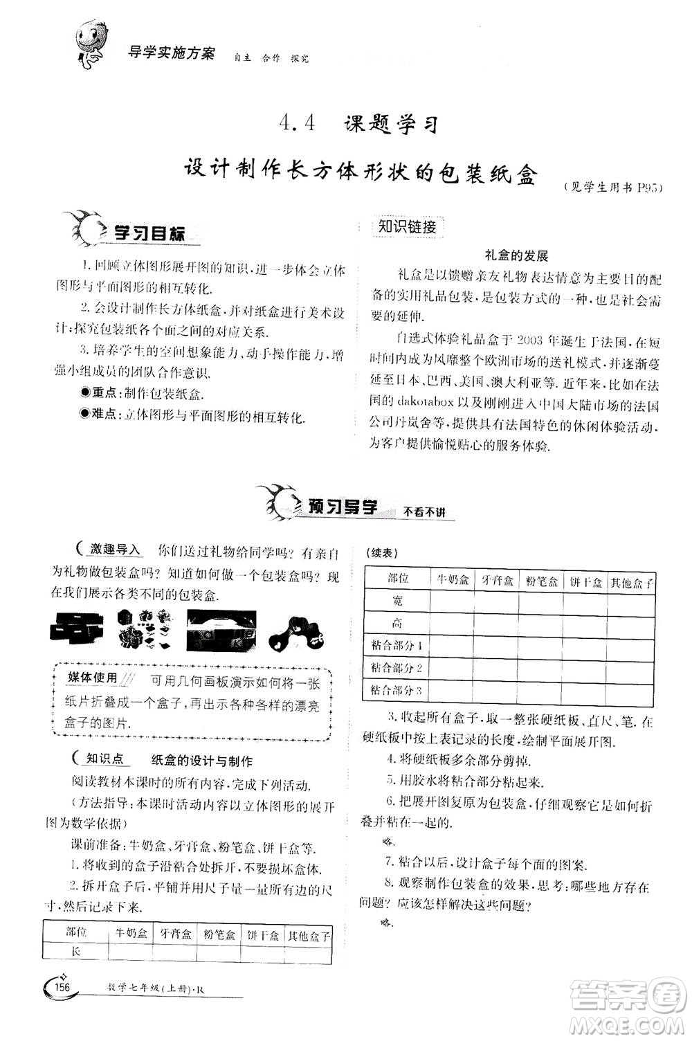 江西高校出版社2020年金太陽(yáng)導(dǎo)學(xué)案數(shù)學(xué)七年級(jí)上冊(cè)人教版答案