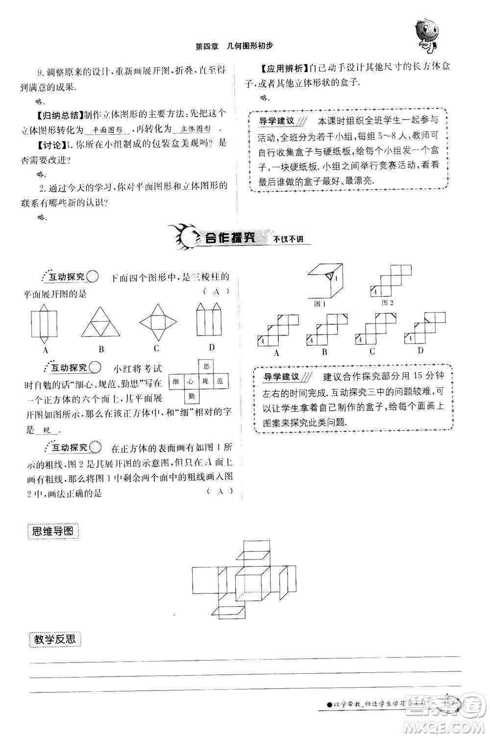 江西高校出版社2020年金太陽(yáng)導(dǎo)學(xué)案數(shù)學(xué)七年級(jí)上冊(cè)人教版答案