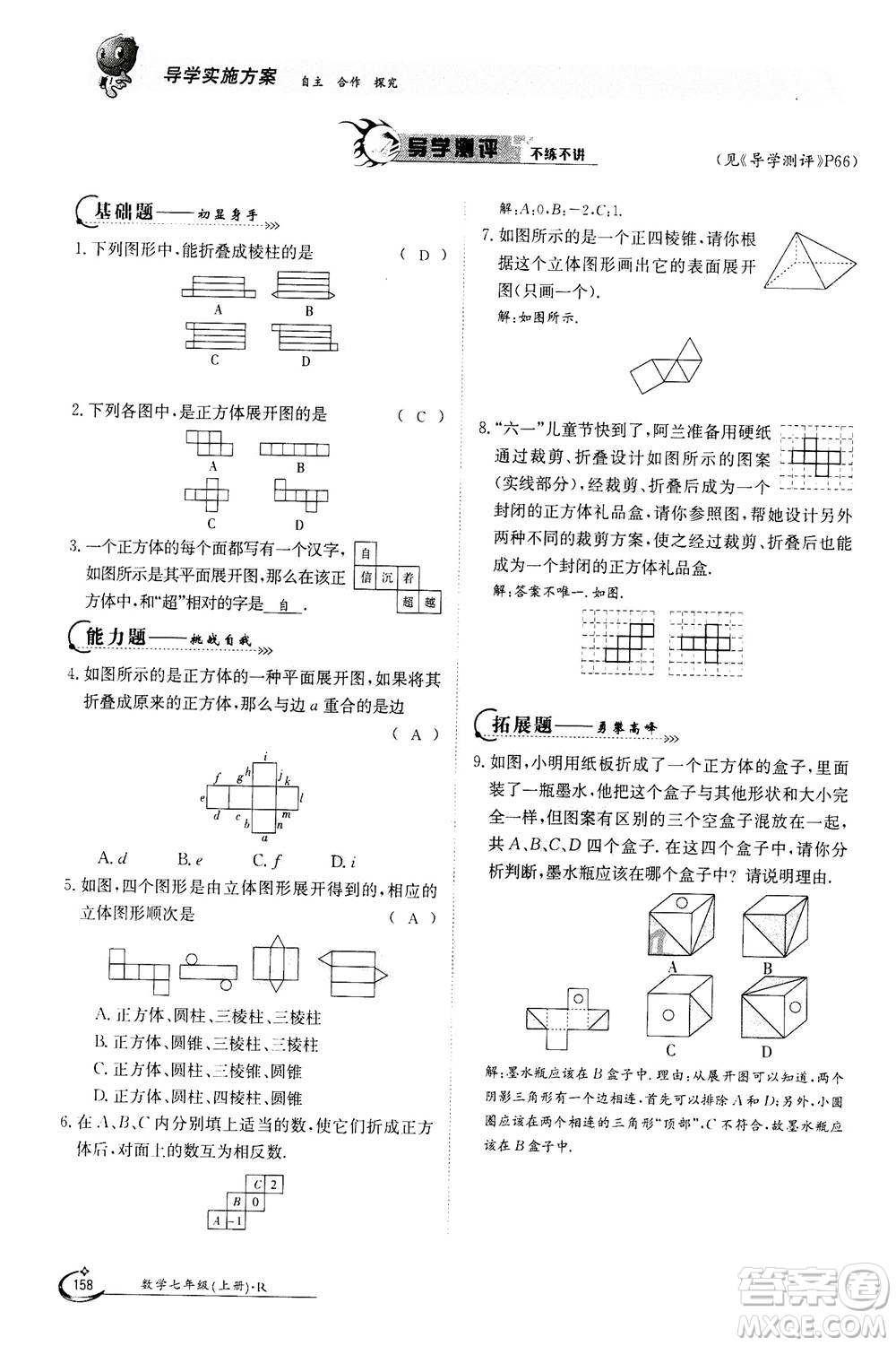 江西高校出版社2020年金太陽(yáng)導(dǎo)學(xué)案數(shù)學(xué)七年級(jí)上冊(cè)人教版答案