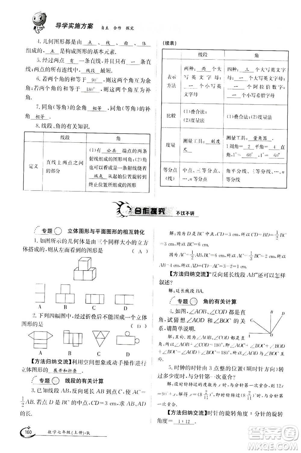 江西高校出版社2020年金太陽(yáng)導(dǎo)學(xué)案數(shù)學(xué)七年級(jí)上冊(cè)人教版答案