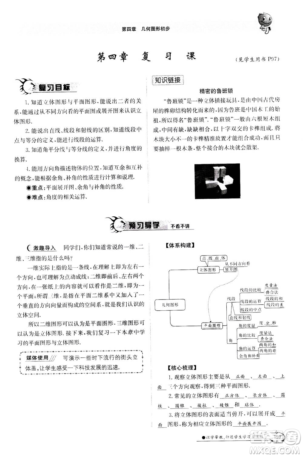 江西高校出版社2020年金太陽(yáng)導(dǎo)學(xué)案數(shù)學(xué)七年級(jí)上冊(cè)人教版答案