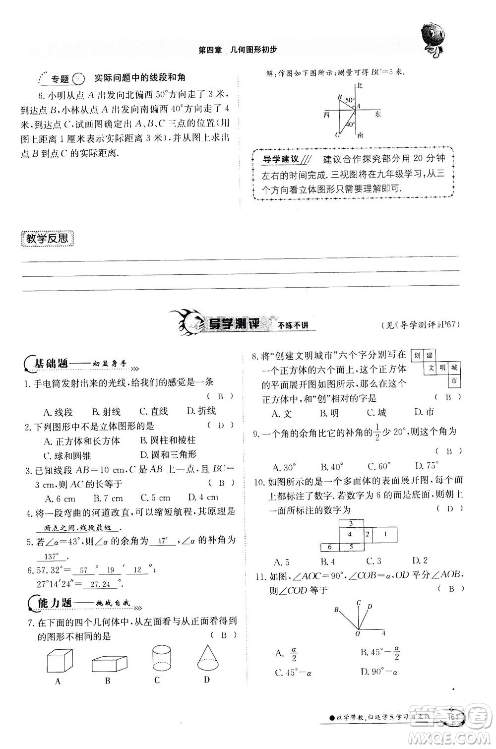 江西高校出版社2020年金太陽(yáng)導(dǎo)學(xué)案數(shù)學(xué)七年級(jí)上冊(cè)人教版答案