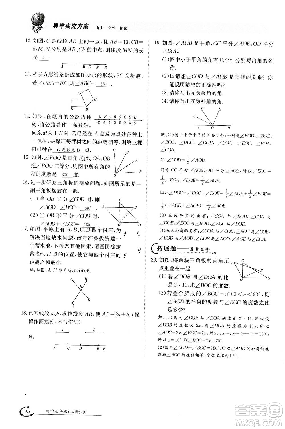 江西高校出版社2020年金太陽(yáng)導(dǎo)學(xué)案數(shù)學(xué)七年級(jí)上冊(cè)人教版答案