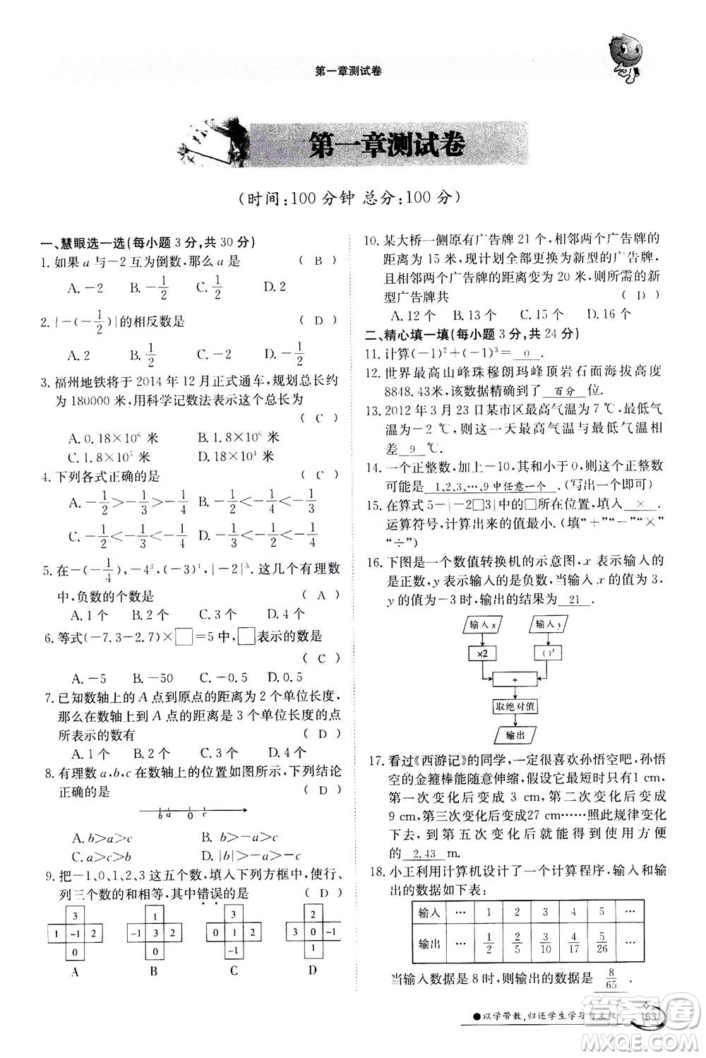 江西高校出版社2020年金太陽(yáng)導(dǎo)學(xué)案數(shù)學(xué)七年級(jí)上冊(cè)人教版答案