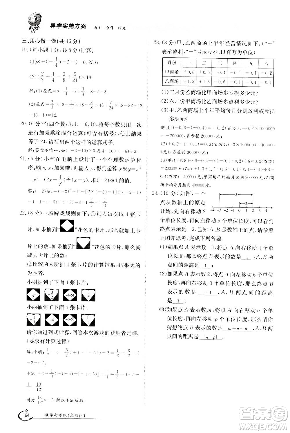 江西高校出版社2020年金太陽(yáng)導(dǎo)學(xué)案數(shù)學(xué)七年級(jí)上冊(cè)人教版答案