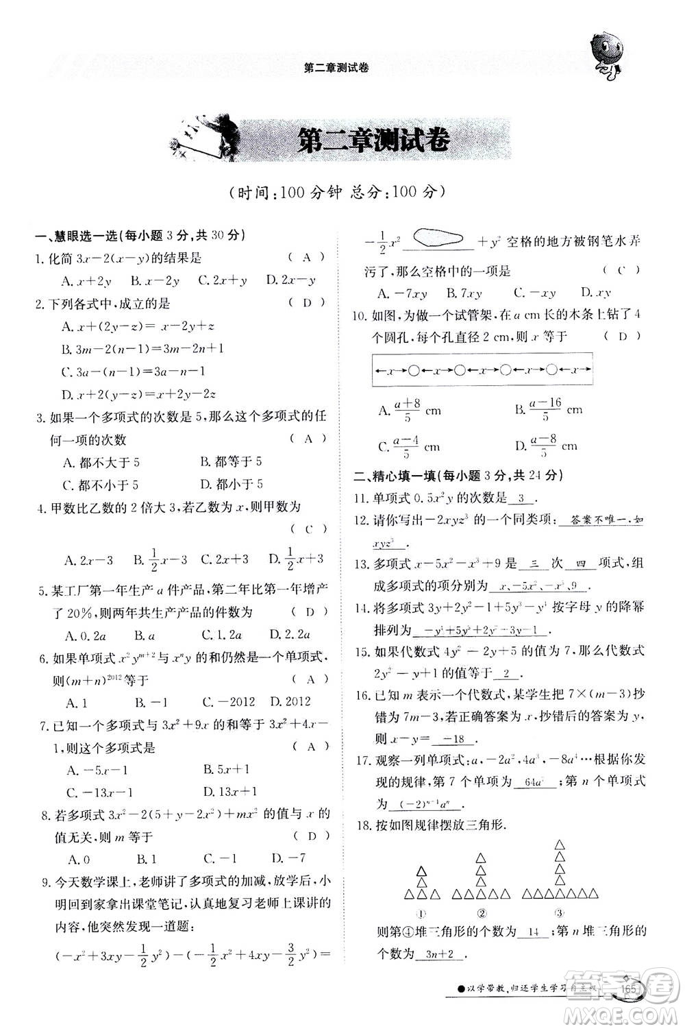 江西高校出版社2020年金太陽(yáng)導(dǎo)學(xué)案數(shù)學(xué)七年級(jí)上冊(cè)人教版答案