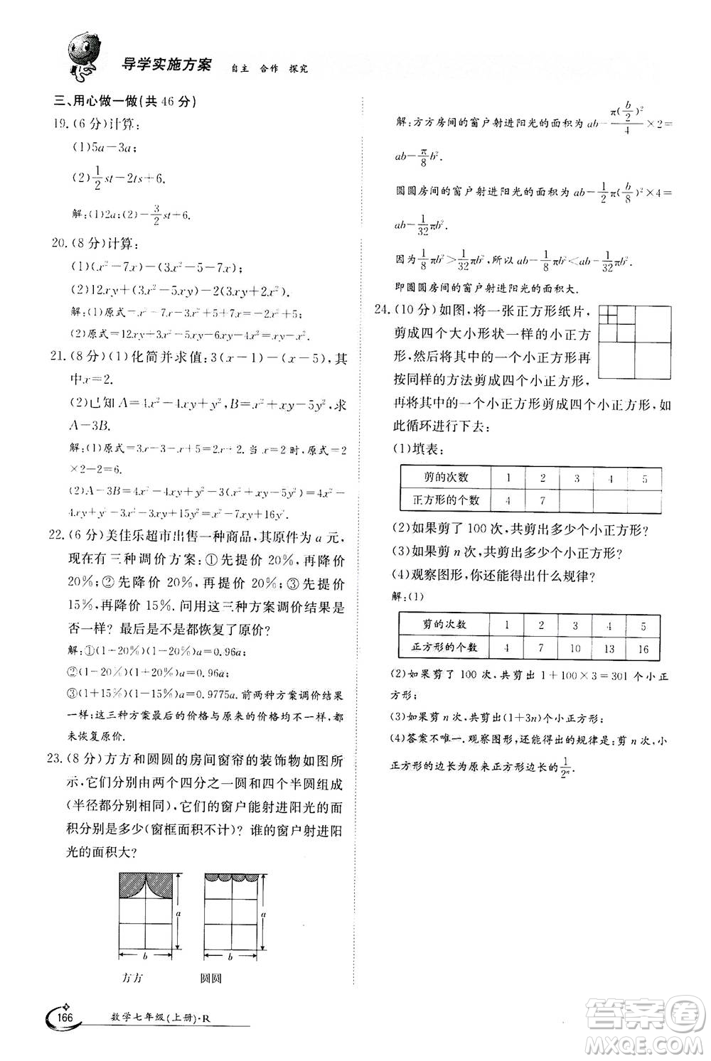 江西高校出版社2020年金太陽(yáng)導(dǎo)學(xué)案數(shù)學(xué)七年級(jí)上冊(cè)人教版答案