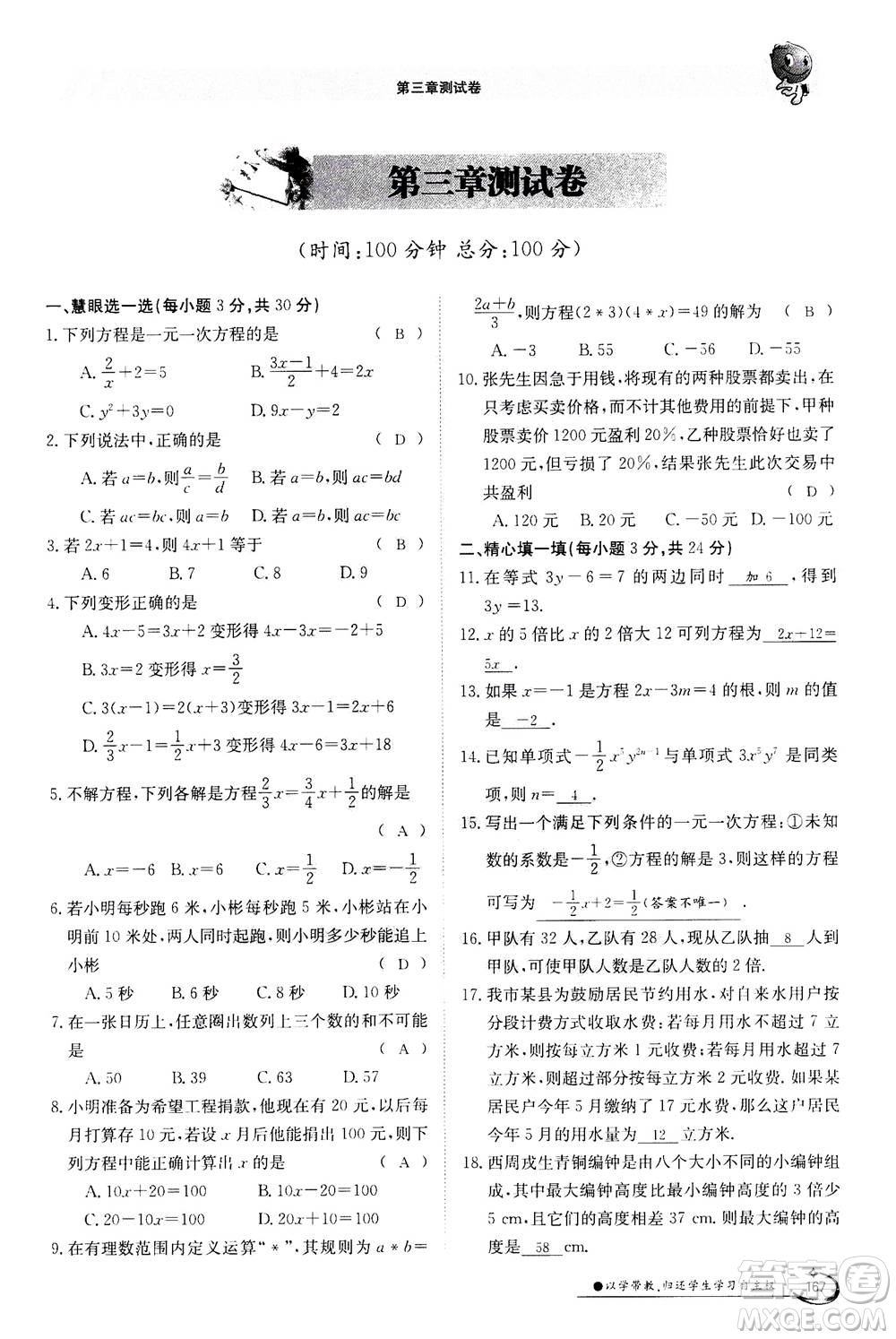 江西高校出版社2020年金太陽(yáng)導(dǎo)學(xué)案數(shù)學(xué)七年級(jí)上冊(cè)人教版答案