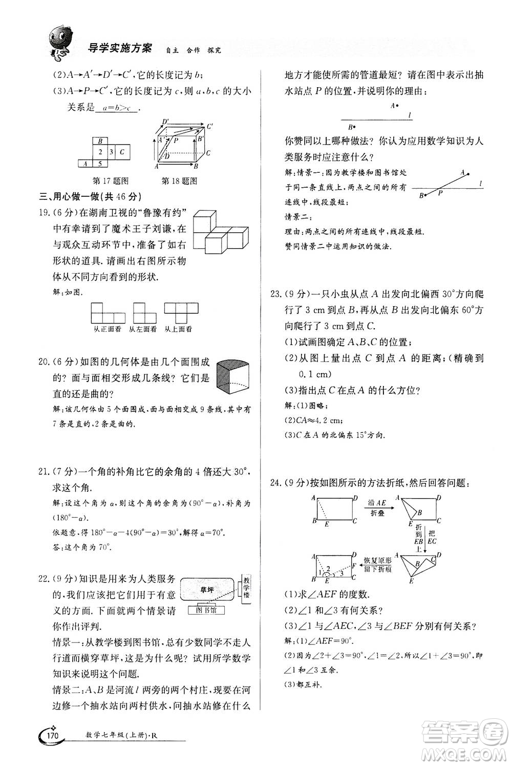 江西高校出版社2020年金太陽(yáng)導(dǎo)學(xué)案數(shù)學(xué)七年級(jí)上冊(cè)人教版答案