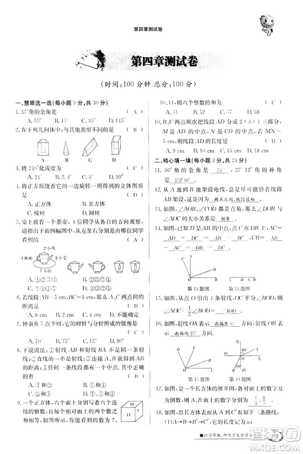 江西高校出版社2020年金太陽(yáng)導(dǎo)學(xué)案數(shù)學(xué)七年級(jí)上冊(cè)人教版答案