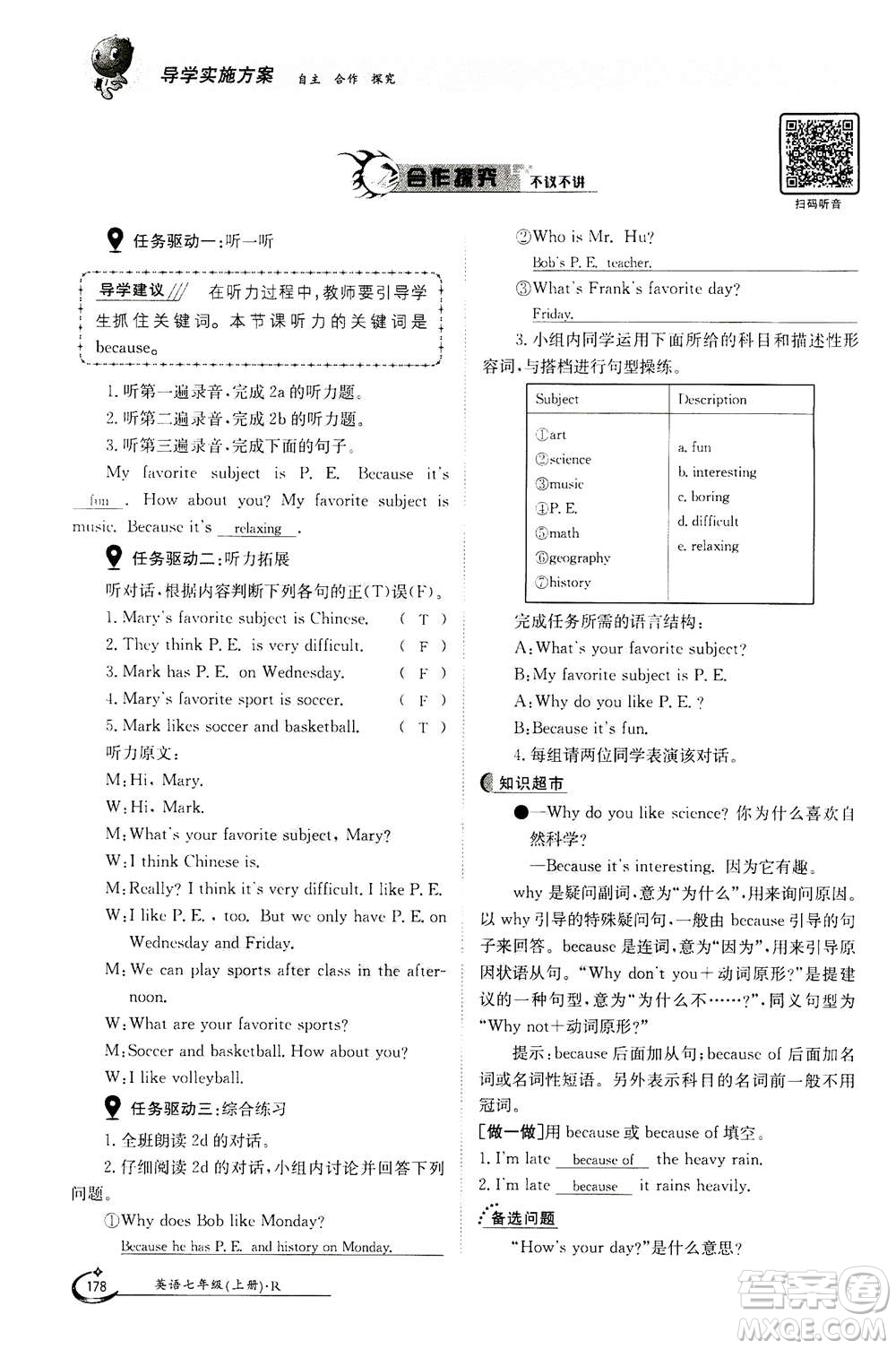 江西高校出版社2020年金太陽導(dǎo)學(xué)案英語七年級上冊人教版答案