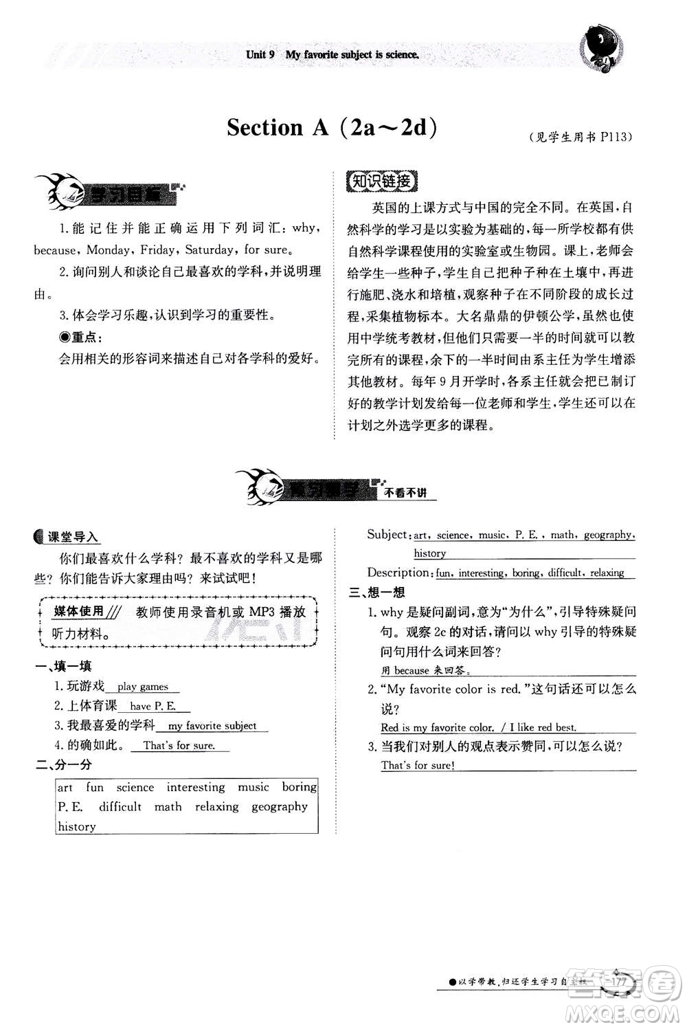 江西高校出版社2020年金太陽導(dǎo)學(xué)案英語七年級上冊人教版答案