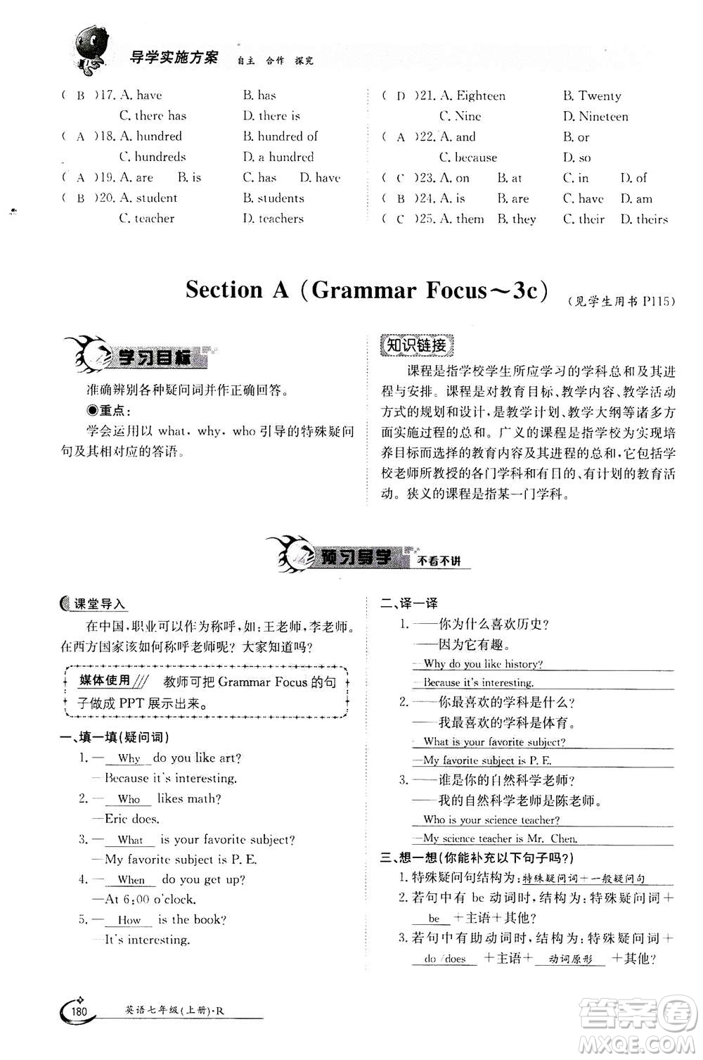 江西高校出版社2020年金太陽導(dǎo)學(xué)案英語七年級上冊人教版答案