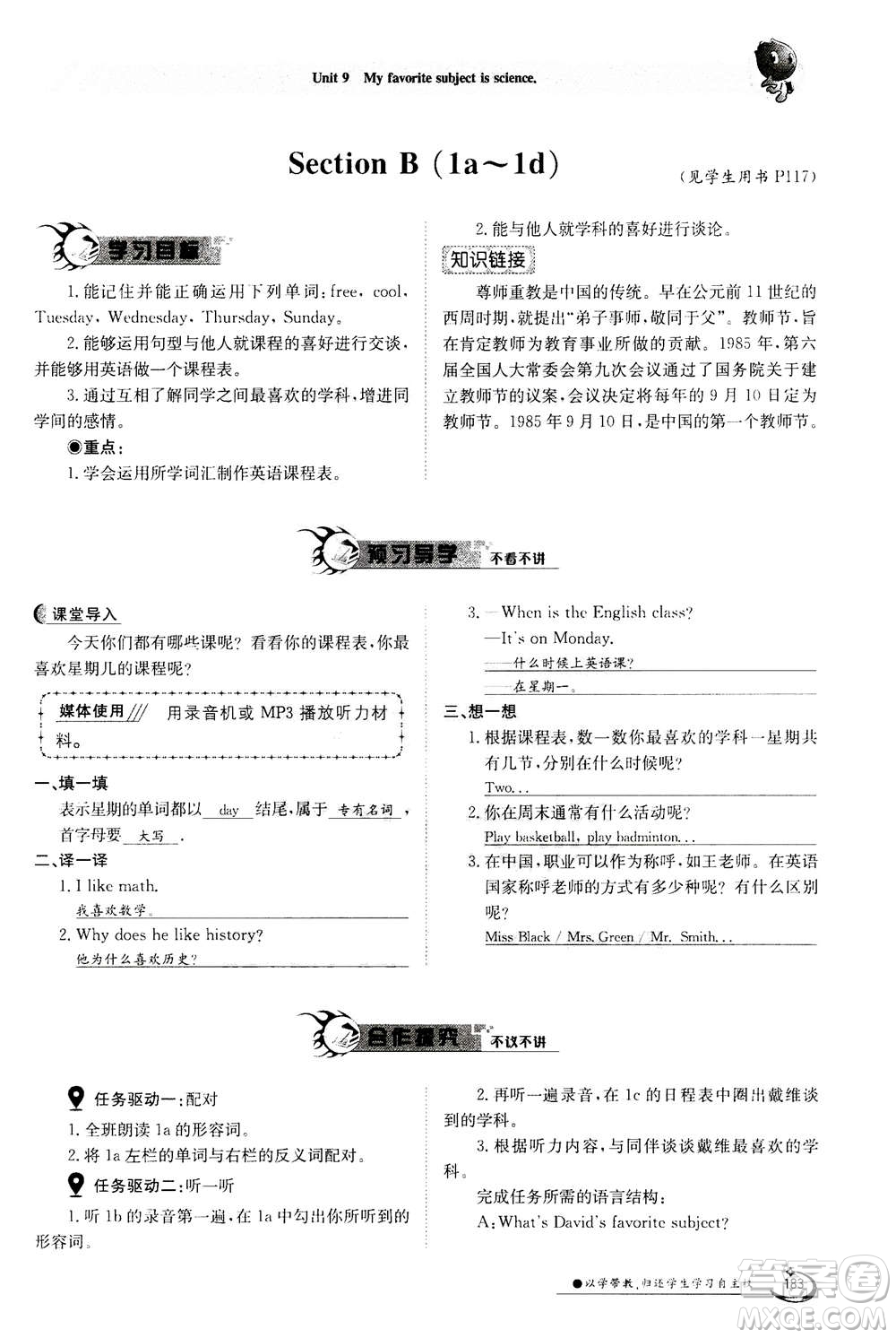 江西高校出版社2020年金太陽導(dǎo)學(xué)案英語七年級上冊人教版答案