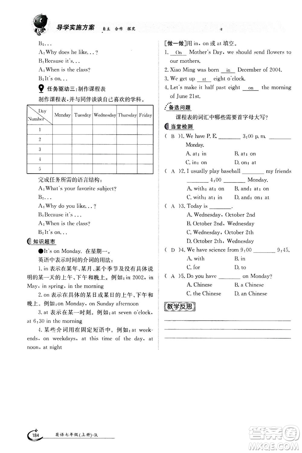 江西高校出版社2020年金太陽導(dǎo)學(xué)案英語七年級上冊人教版答案