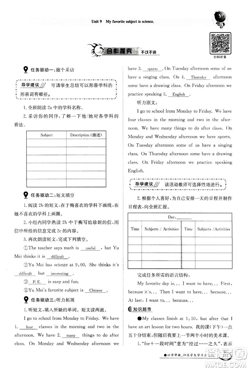 江西高校出版社2020年金太陽導(dǎo)學(xué)案英語七年級上冊人教版答案