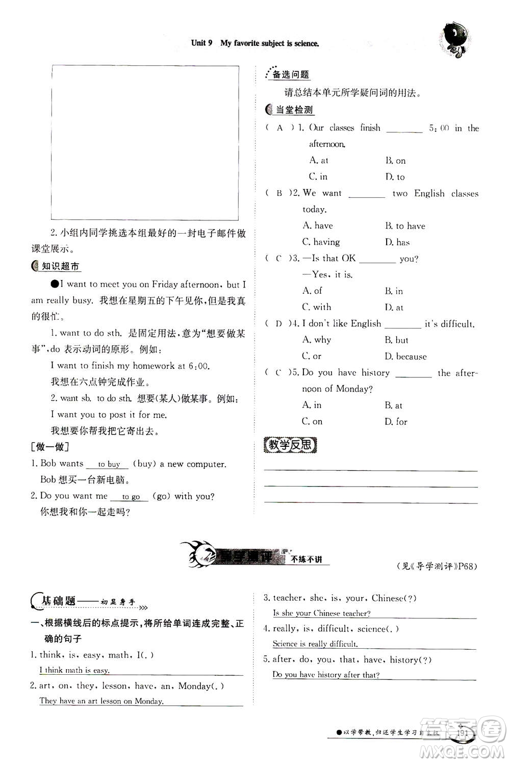 江西高校出版社2020年金太陽導(dǎo)學(xué)案英語七年級上冊人教版答案