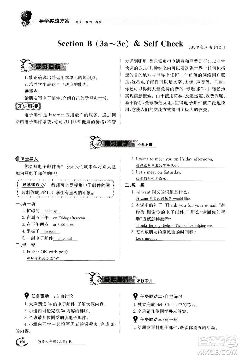 江西高校出版社2020年金太陽導(dǎo)學(xué)案英語七年級上冊人教版答案