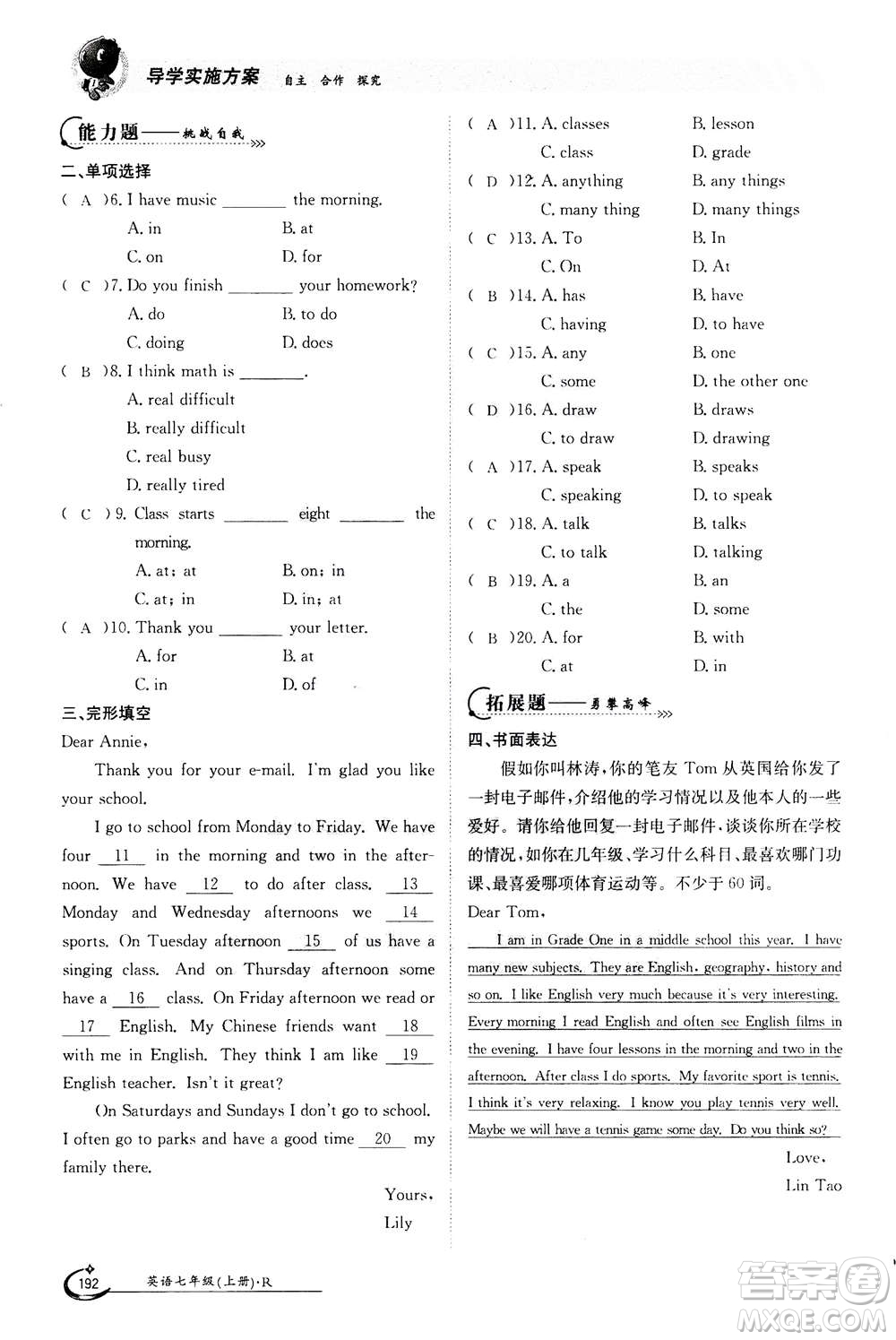 江西高校出版社2020年金太陽導(dǎo)學(xué)案英語七年級上冊人教版答案