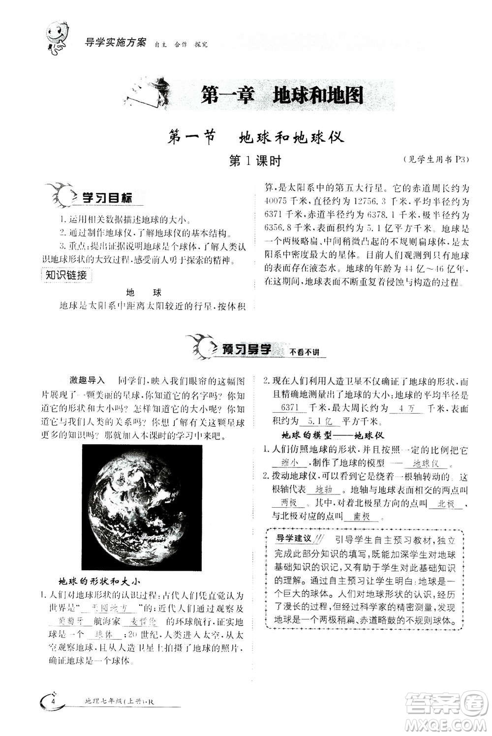 江西高校出版社2020年金太陽導(dǎo)學(xué)案地理七年級(jí)上冊(cè)人教版答案