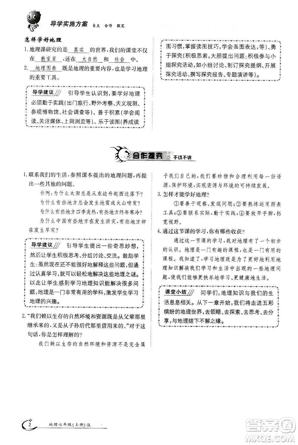 江西高校出版社2020年金太陽導(dǎo)學(xué)案地理七年級(jí)上冊(cè)人教版答案