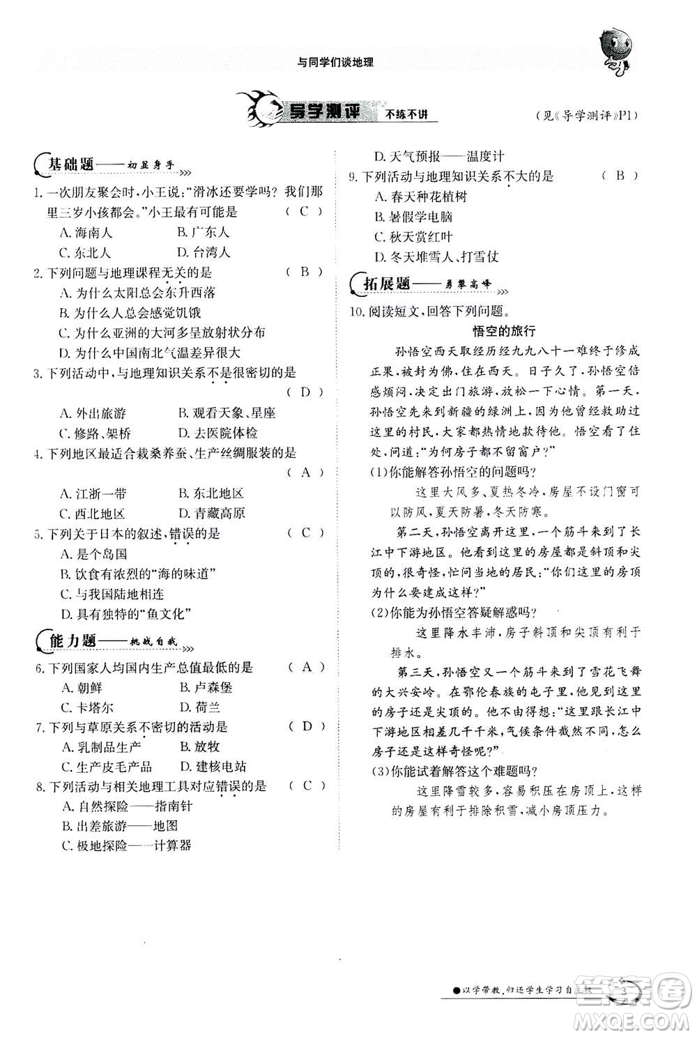 江西高校出版社2020年金太陽導(dǎo)學(xué)案地理七年級(jí)上冊(cè)人教版答案