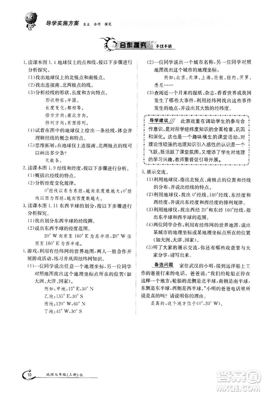 江西高校出版社2020年金太陽導(dǎo)學(xué)案地理七年級(jí)上冊(cè)人教版答案