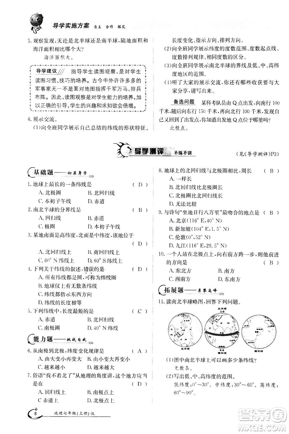 江西高校出版社2020年金太陽導(dǎo)學(xué)案地理七年級(jí)上冊(cè)人教版答案