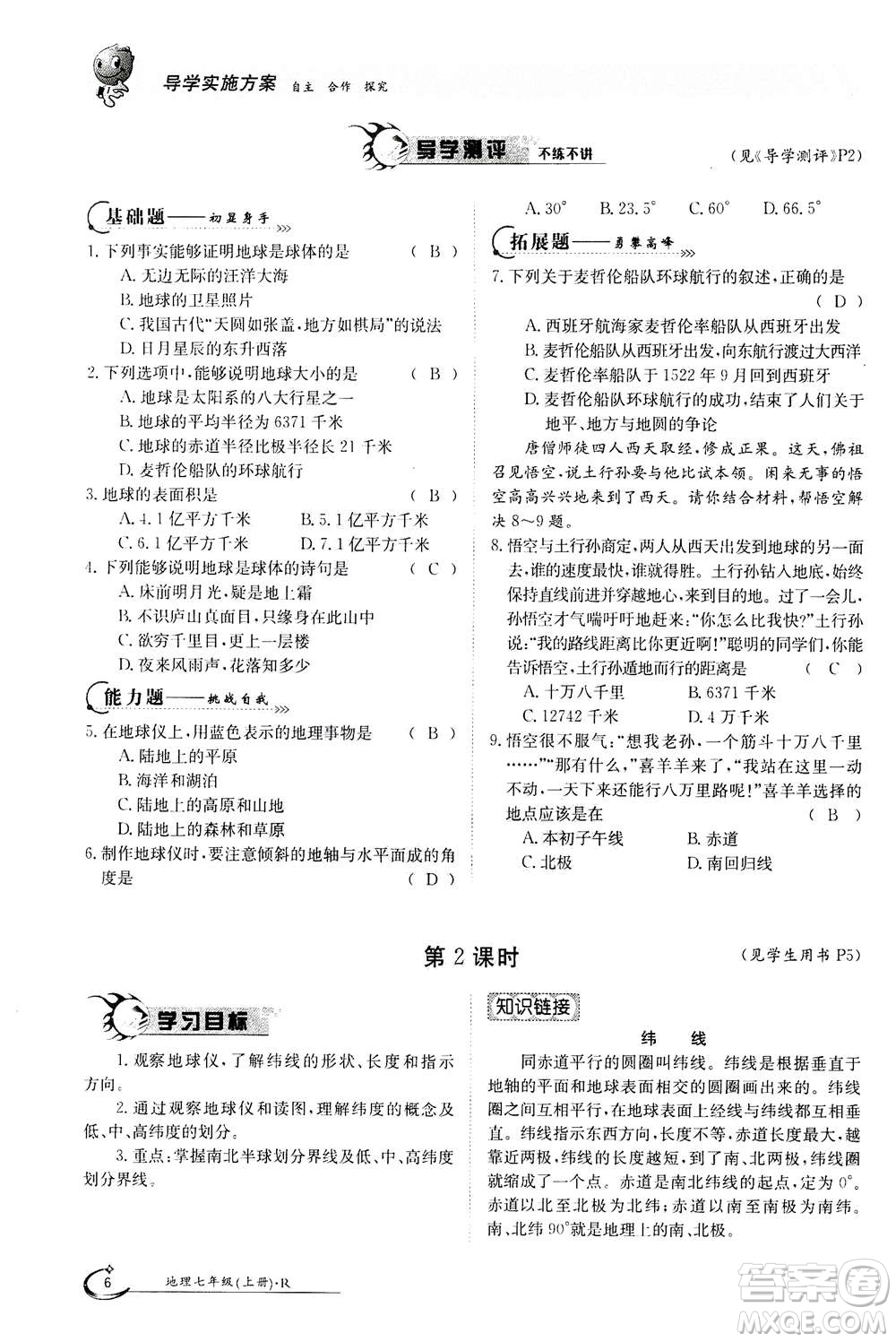 江西高校出版社2020年金太陽導(dǎo)學(xué)案地理七年級(jí)上冊(cè)人教版答案