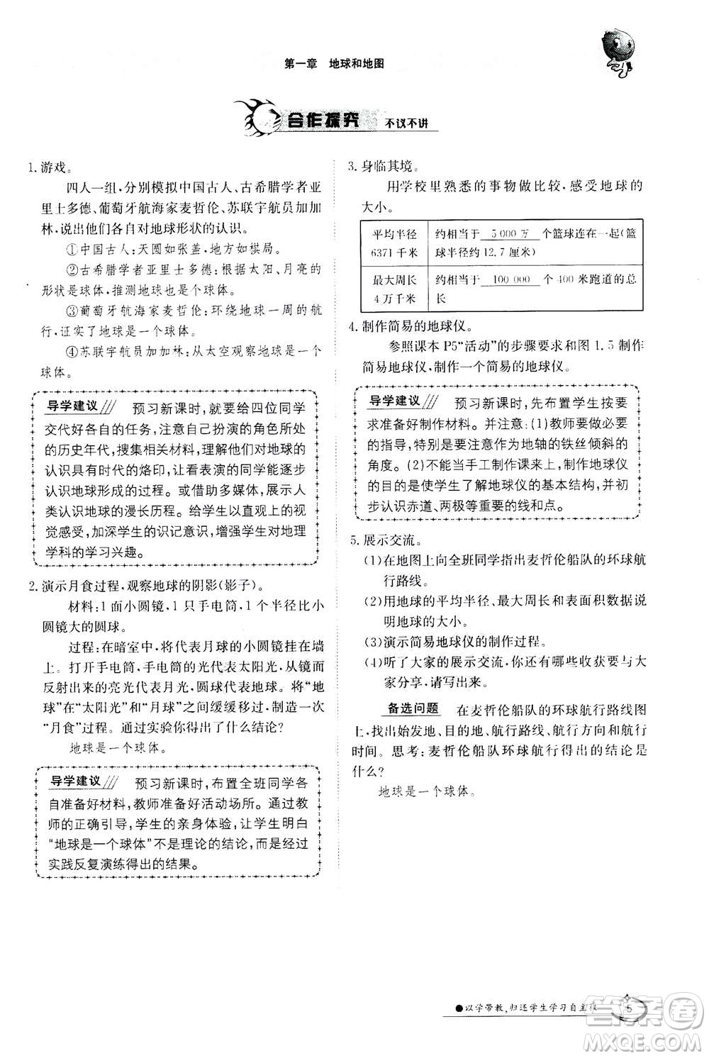 江西高校出版社2020年金太陽導(dǎo)學(xué)案地理七年級(jí)上冊(cè)人教版答案