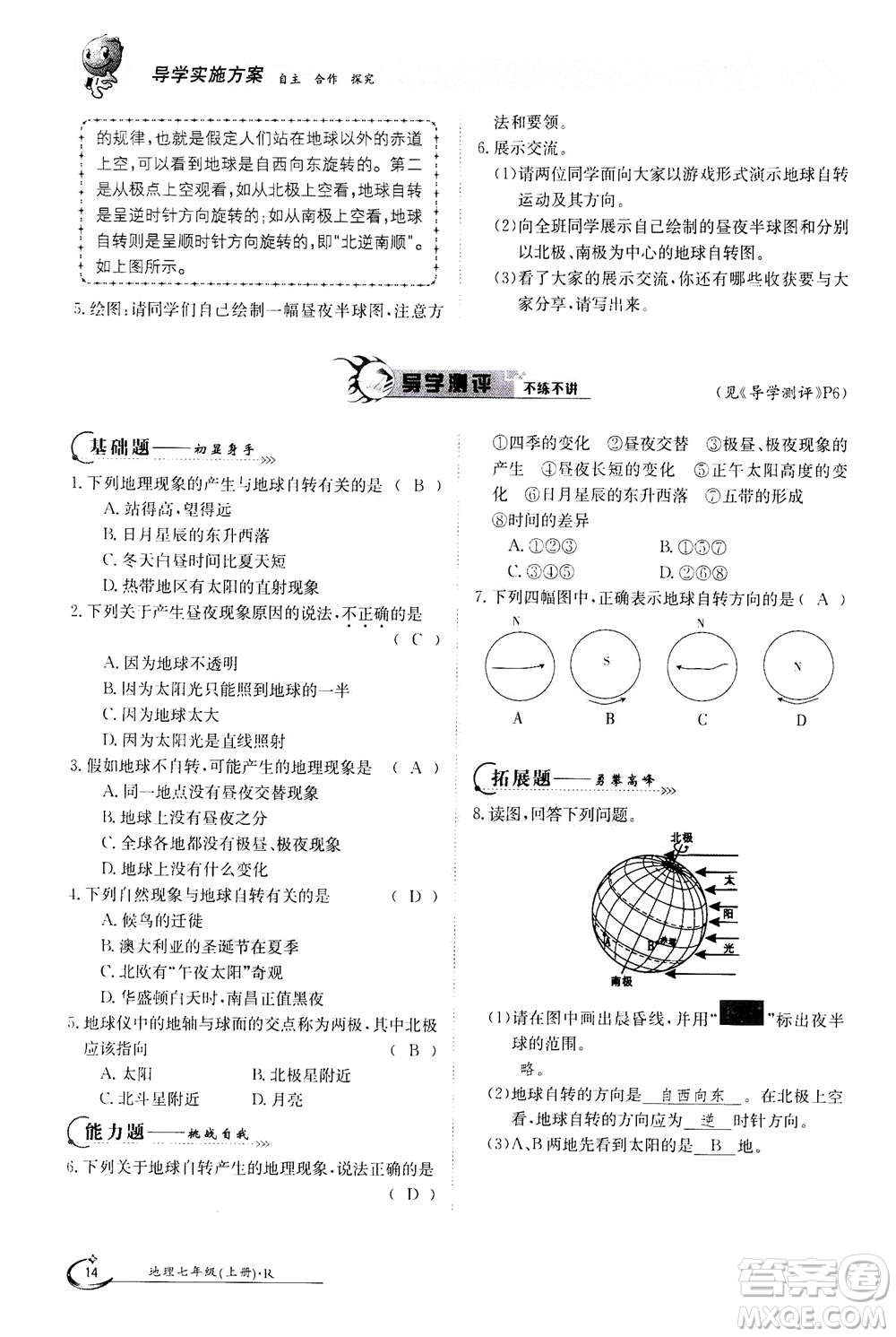 江西高校出版社2020年金太陽導(dǎo)學(xué)案地理七年級(jí)上冊(cè)人教版答案