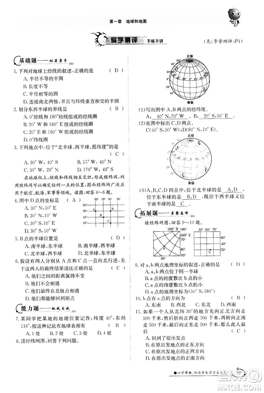 江西高校出版社2020年金太陽導(dǎo)學(xué)案地理七年級(jí)上冊(cè)人教版答案