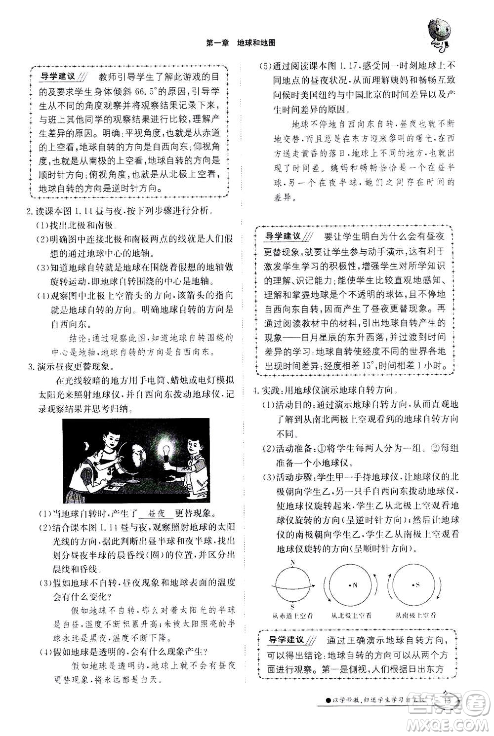 江西高校出版社2020年金太陽導(dǎo)學(xué)案地理七年級(jí)上冊(cè)人教版答案