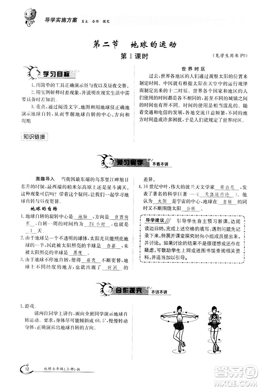 江西高校出版社2020年金太陽導(dǎo)學(xué)案地理七年級(jí)上冊(cè)人教版答案