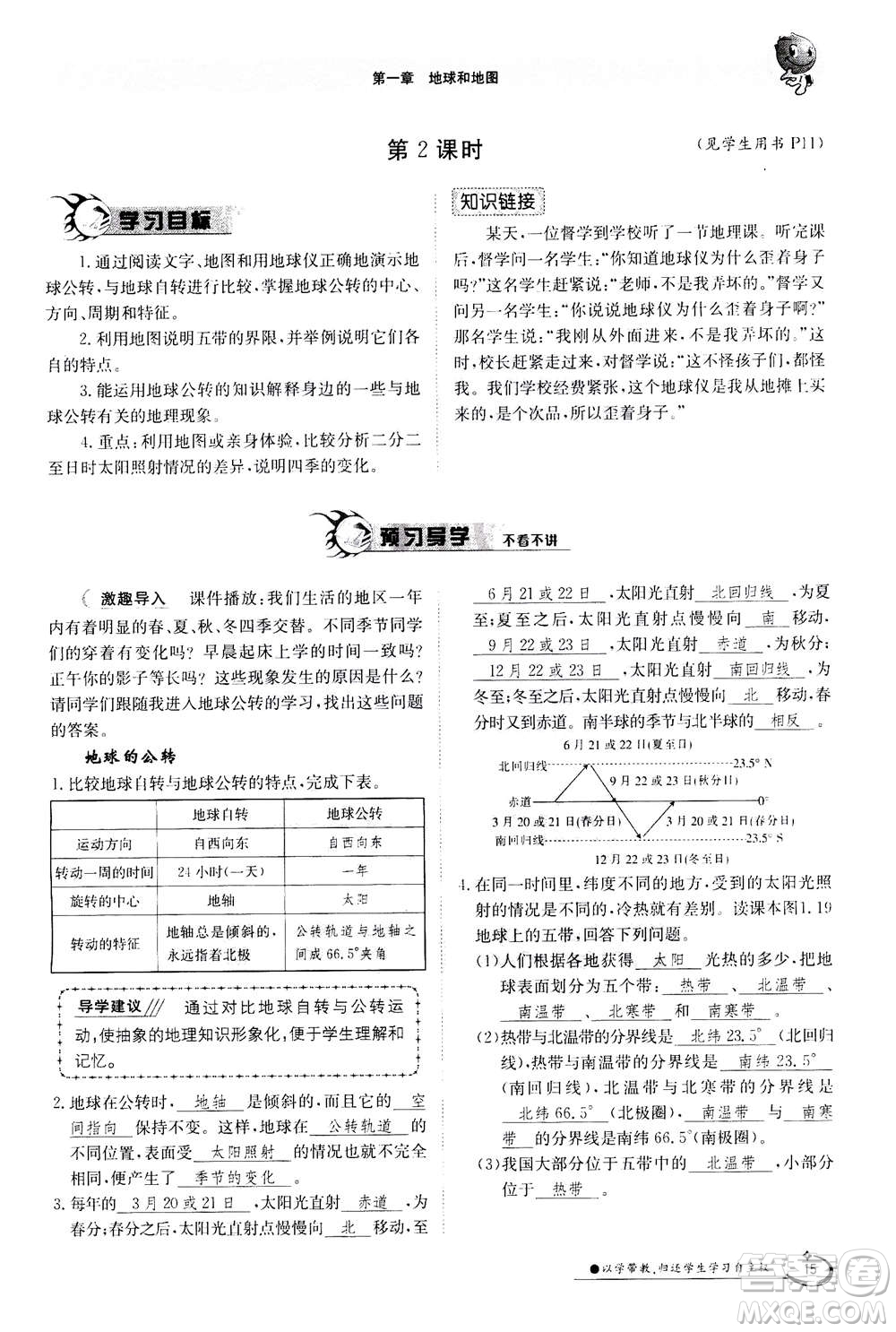 江西高校出版社2020年金太陽導(dǎo)學(xué)案地理七年級(jí)上冊(cè)人教版答案