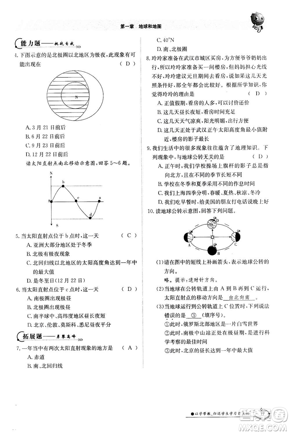 江西高校出版社2020年金太陽導(dǎo)學(xué)案地理七年級(jí)上冊(cè)人教版答案