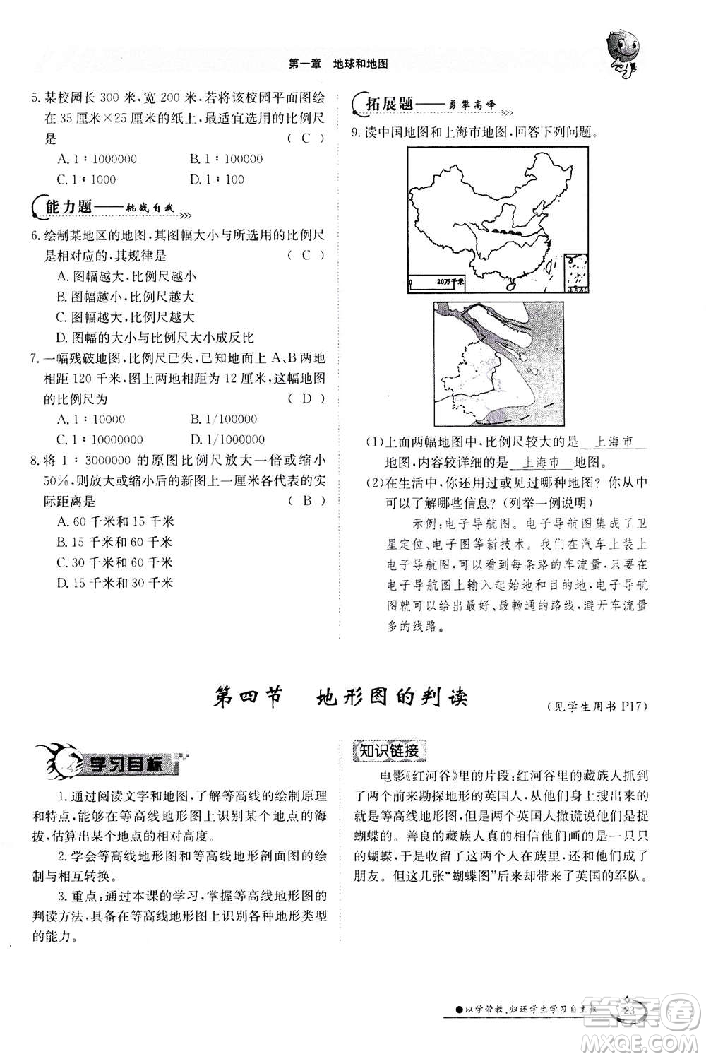 江西高校出版社2020年金太陽導(dǎo)學(xué)案地理七年級(jí)上冊(cè)人教版答案