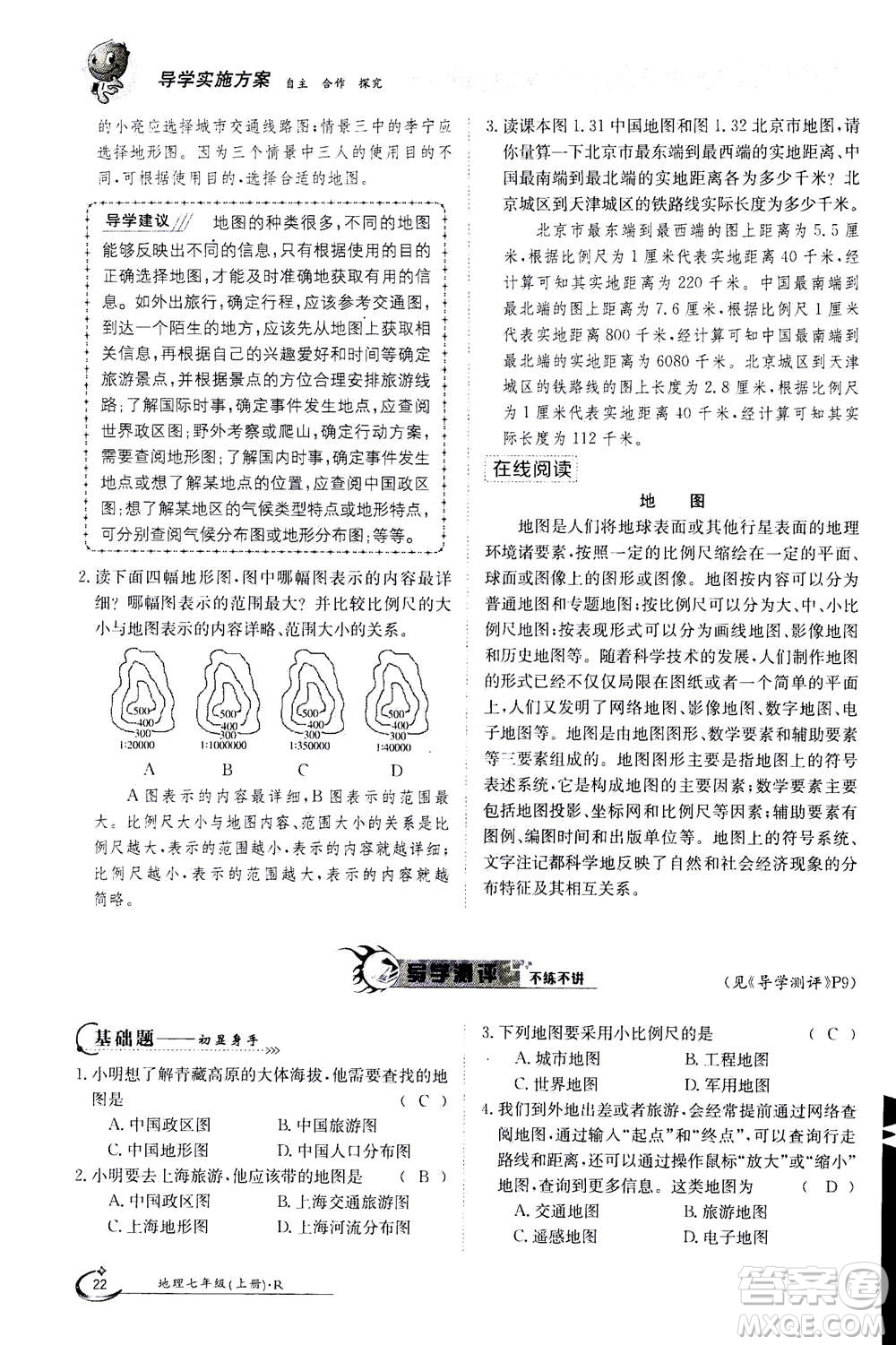 江西高校出版社2020年金太陽導(dǎo)學(xué)案地理七年級(jí)上冊(cè)人教版答案