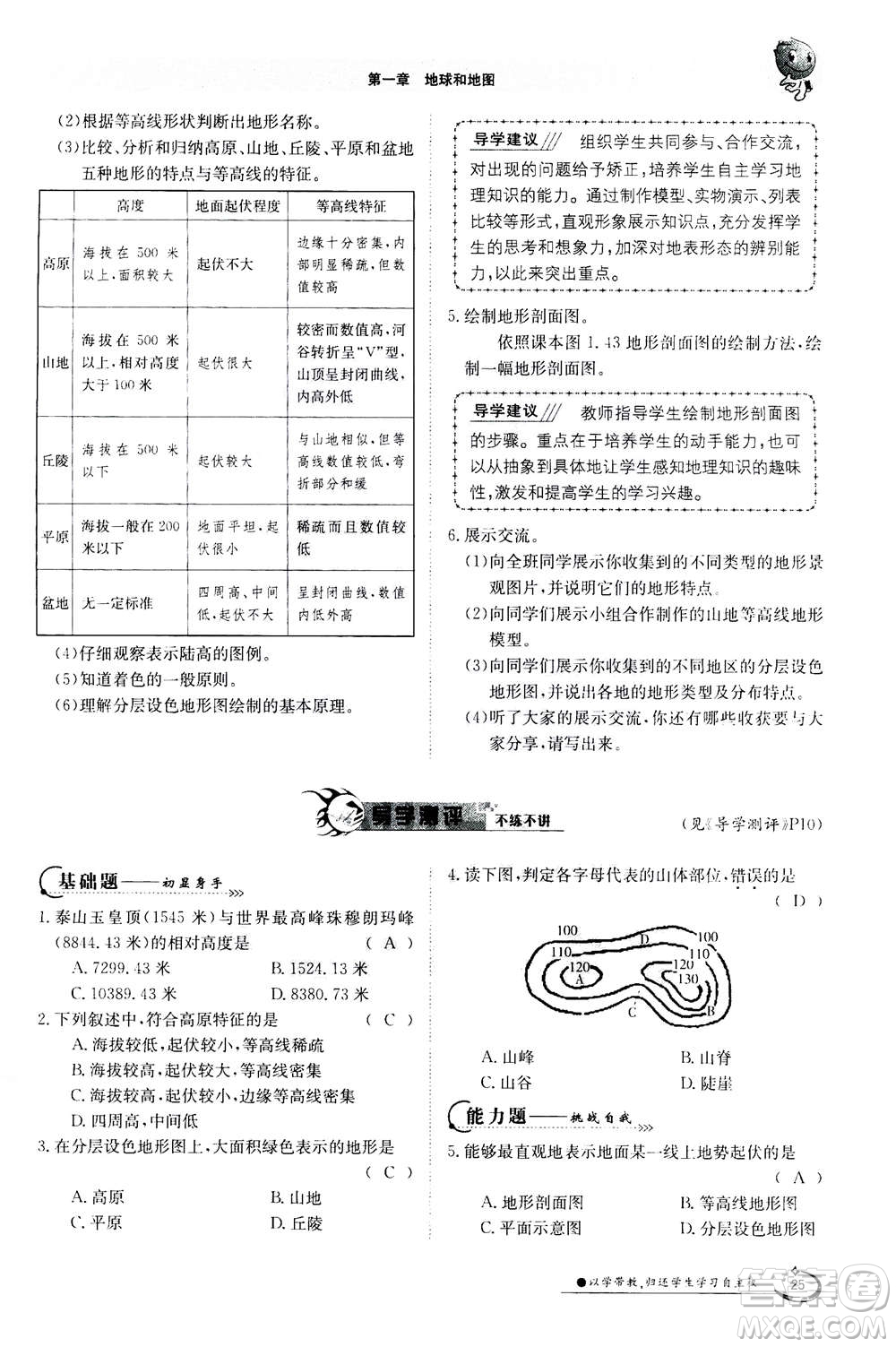 江西高校出版社2020年金太陽導(dǎo)學(xué)案地理七年級(jí)上冊(cè)人教版答案