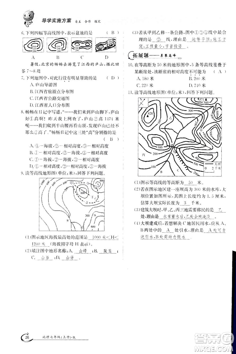 江西高校出版社2020年金太陽導(dǎo)學(xué)案地理七年級(jí)上冊(cè)人教版答案